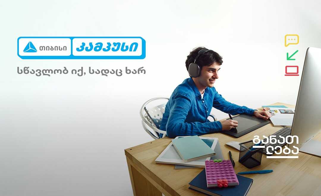 თიბისი კამპუსი: ბიზნეს და ტექკურსების საუკეთესო სინთეზი 